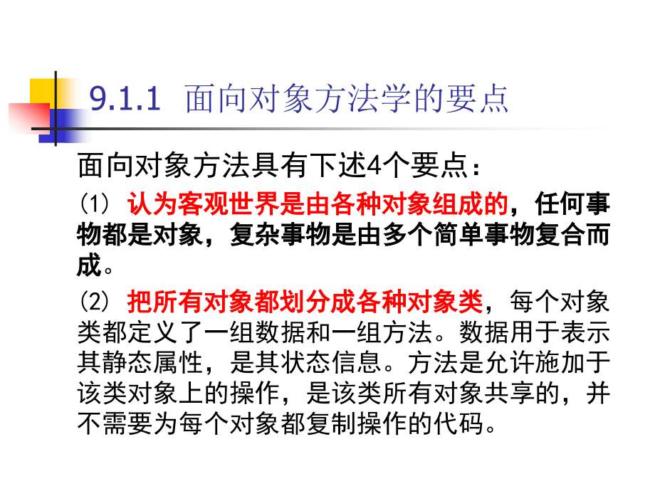 -面向对象方法学引论 理论讲解_第4页