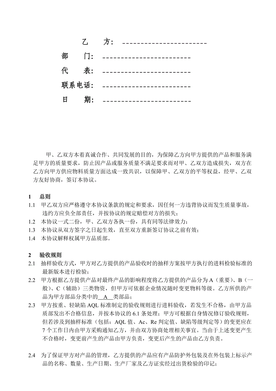 [终稿]电池质量保证协议(范本)_第2页