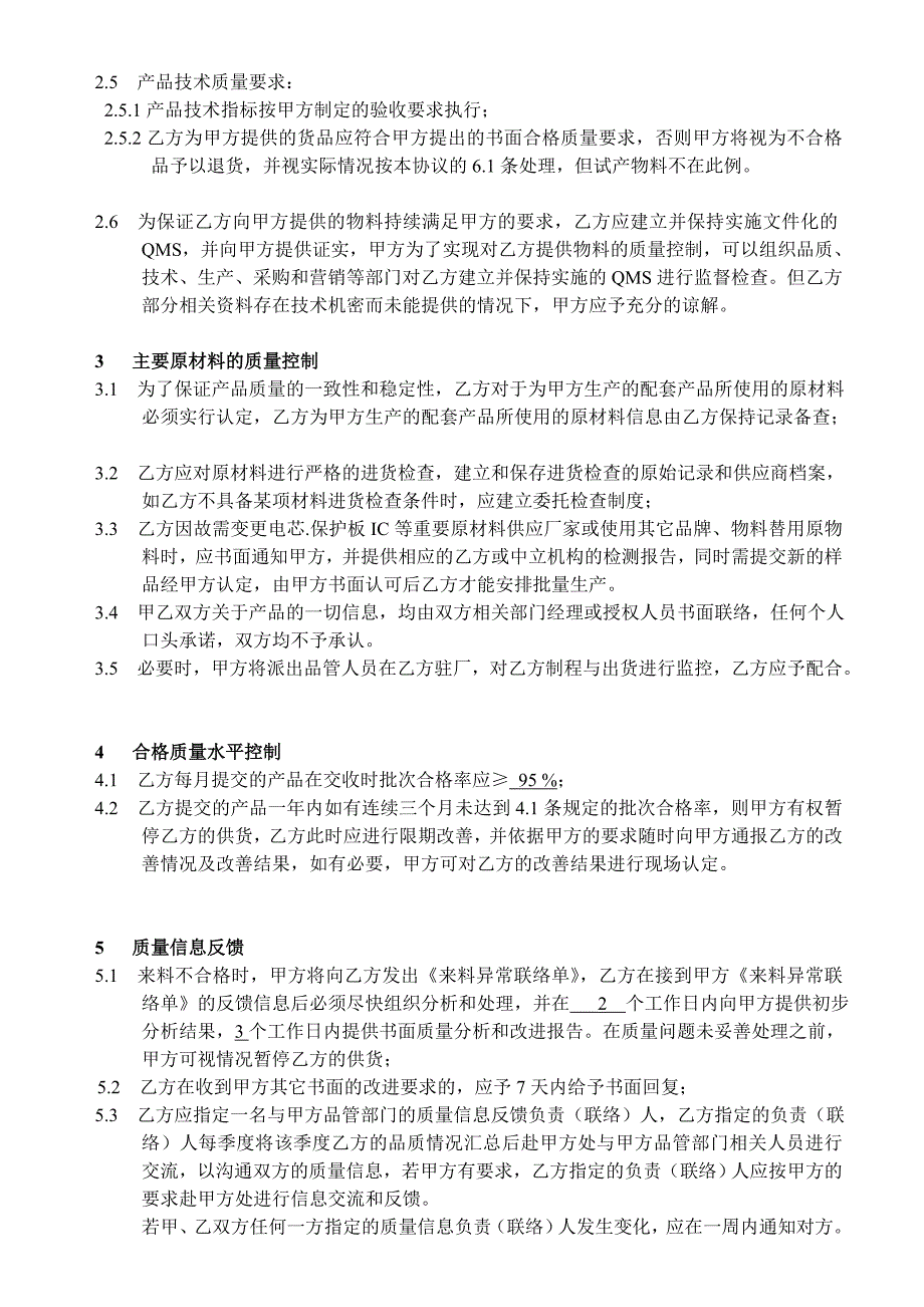 [终稿]电池质量保证协议(范本)_第3页