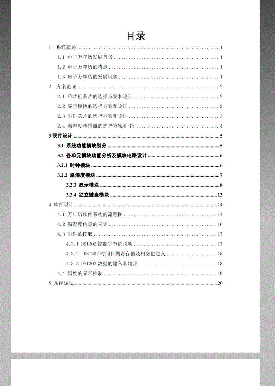 (毕业设计)基于51单片机的温湿度及万年历的设计与开发_第2页