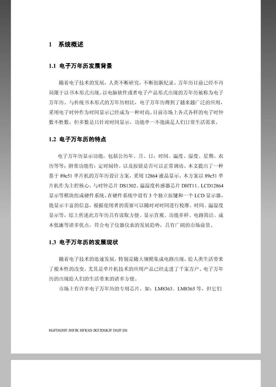 (毕业设计)基于51单片机的温湿度及万年历的设计与开发_第3页