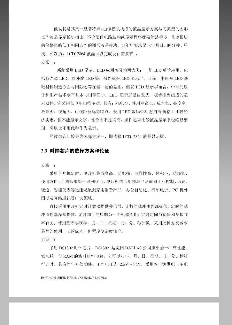 (毕业设计)基于51单片机的温湿度及万年历的设计与开发_第5页