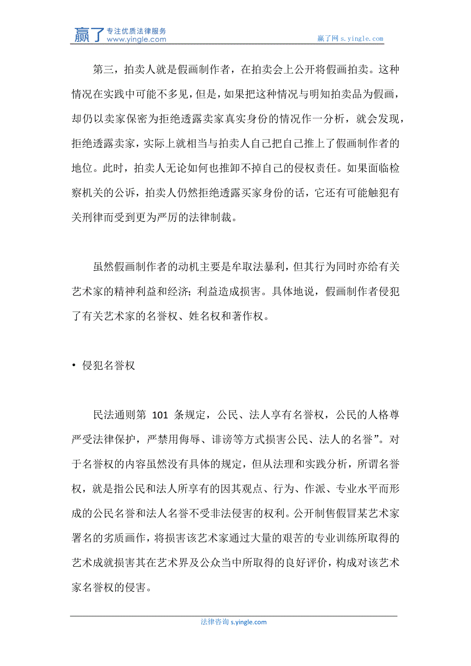 拍卖假画的法律责任_第4页