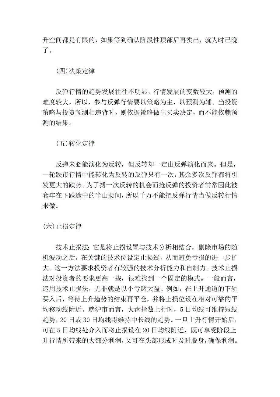 杨百万：我多年的经验分享 百试不爽的股市实战定律_第2页