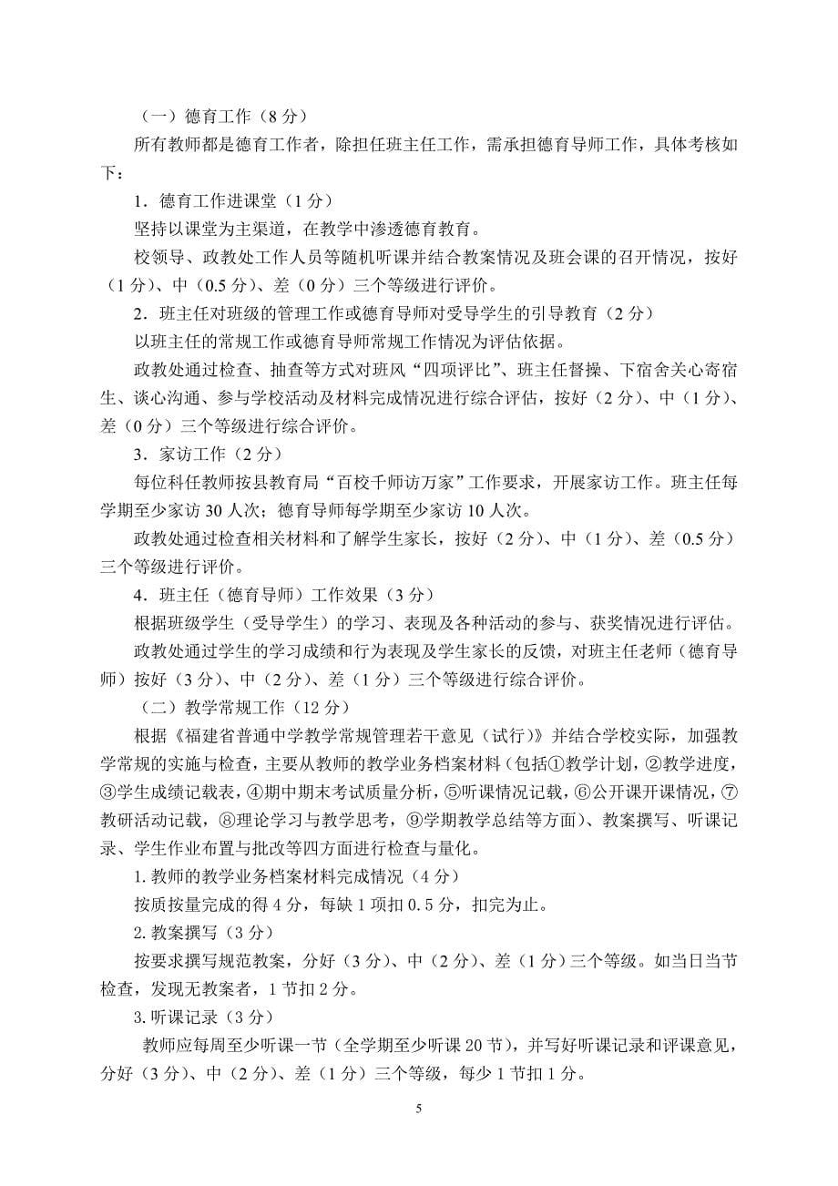 惠安三中教职工绩效工资量化考核实施方案_1_第5页