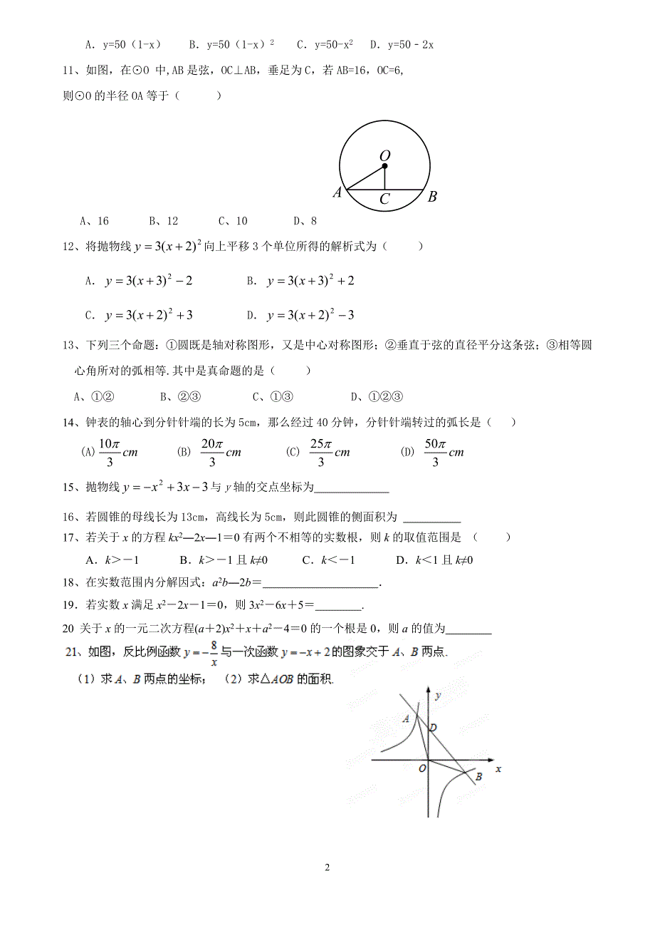 2012年12月9日二次函数 圆 相似三角函数_第2页