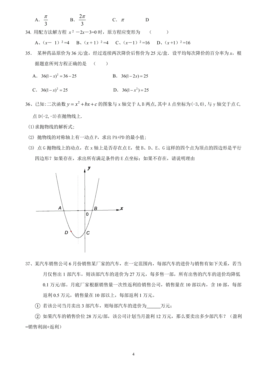 2012年12月9日二次函数 圆 相似三角函数_第4页