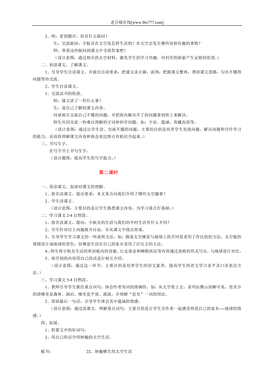 冀教版四年级语文下册第五单元教案_第3页