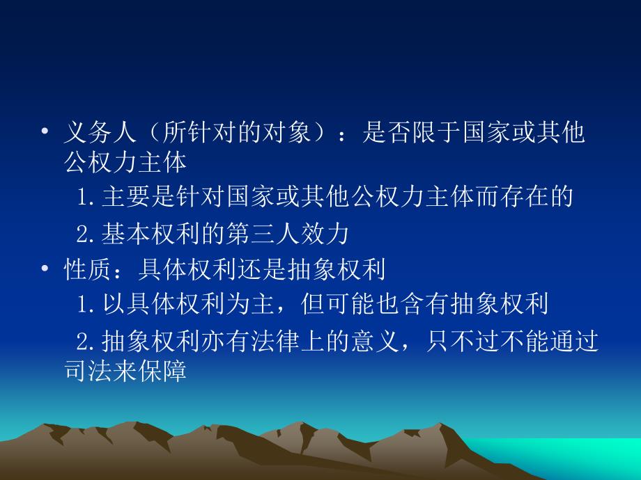 法律法规课件  公民基本权利：宪法与公民生活的连接点_第3页