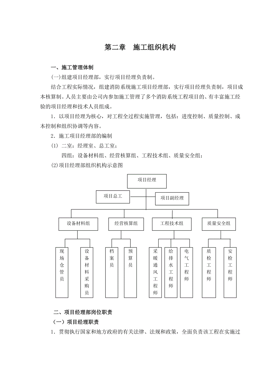 政府消防工程(施工、拆除、电气)组织设计_第3页