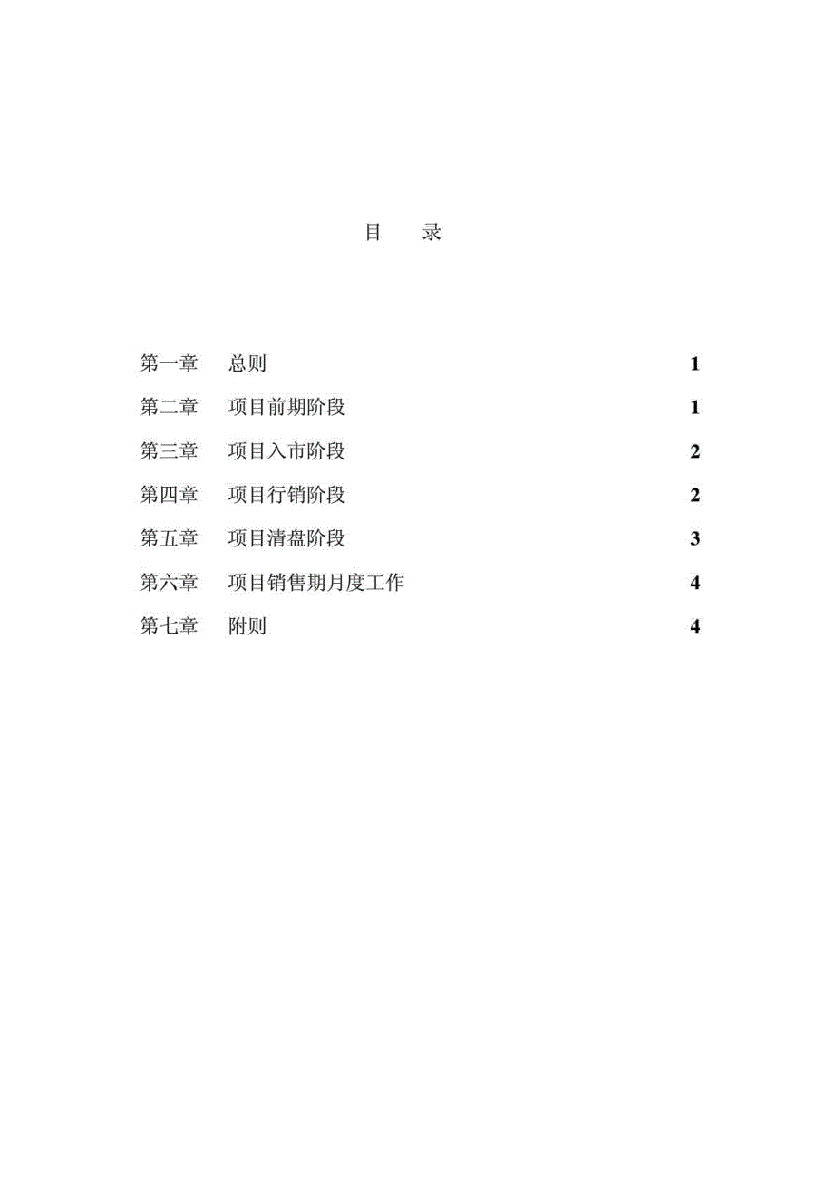 融创集团营销方案审核制度_第2页