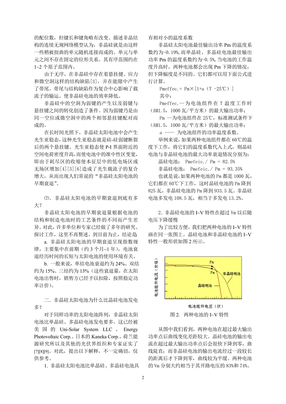 非晶硅太阳电池的光电性能分析_第2页