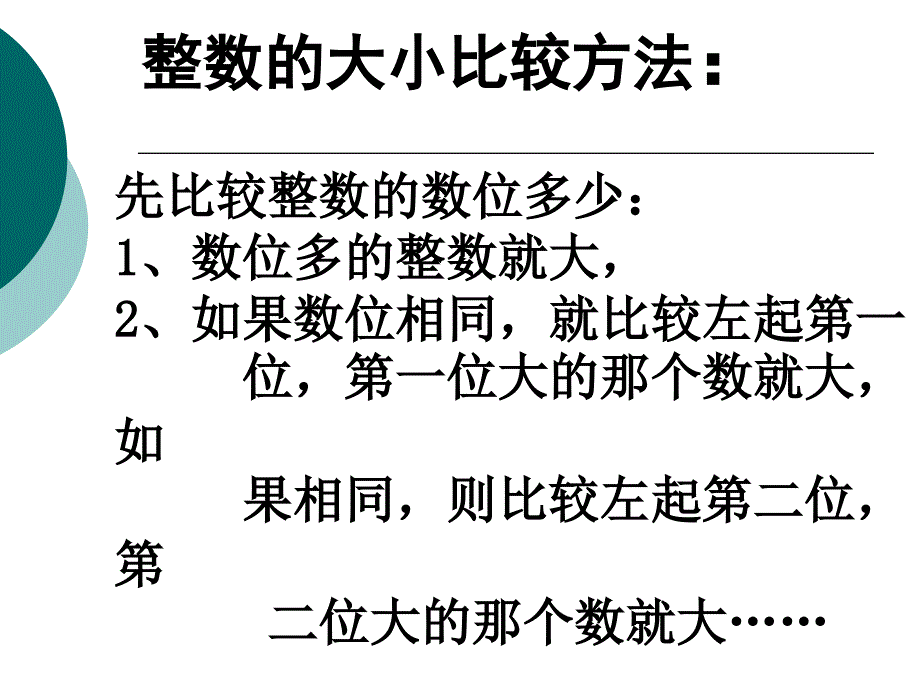 小学四年级数学_第2页