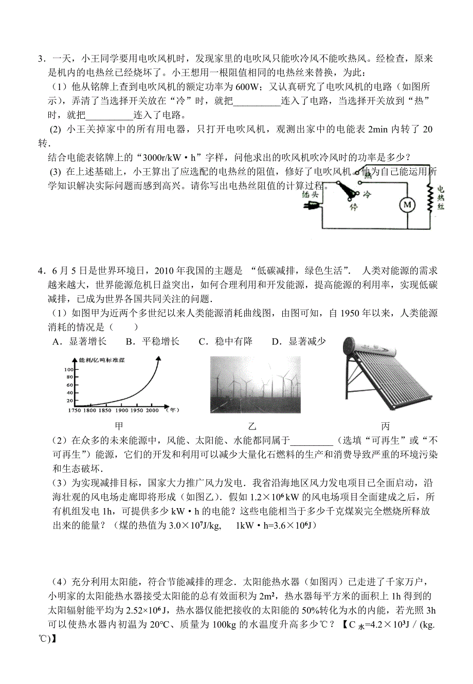 中考物理综合计算题(b)   黄晓林整理_第2页