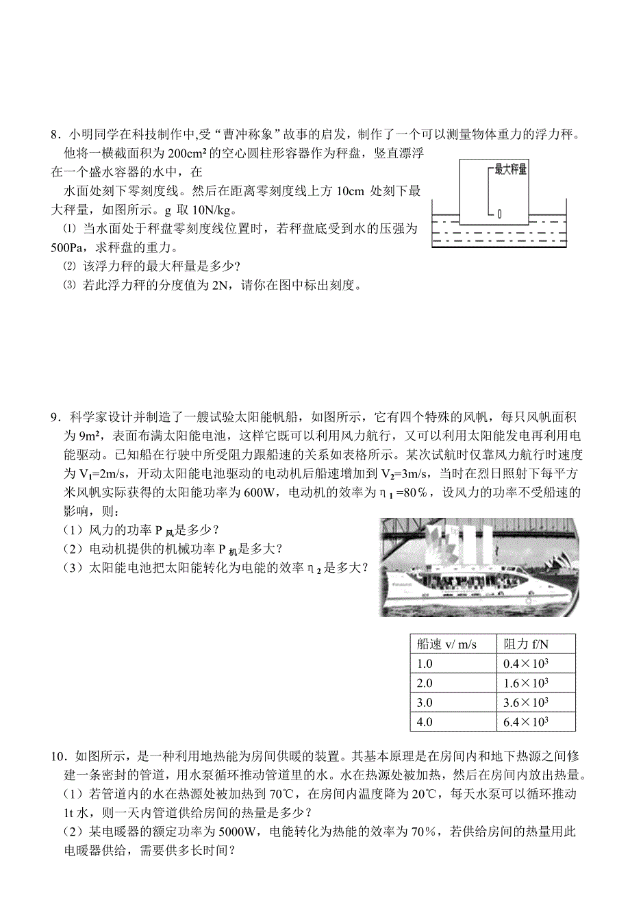 中考物理综合计算题(b)   黄晓林整理_第4页