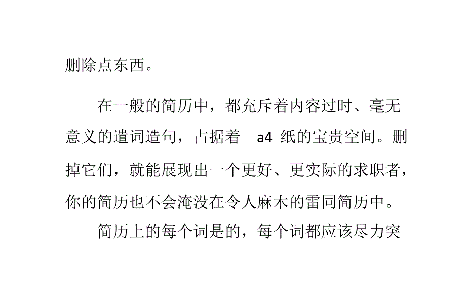 求职简历中的细节问题_第2页