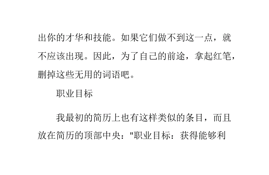 求职简历中的细节问题_第3页