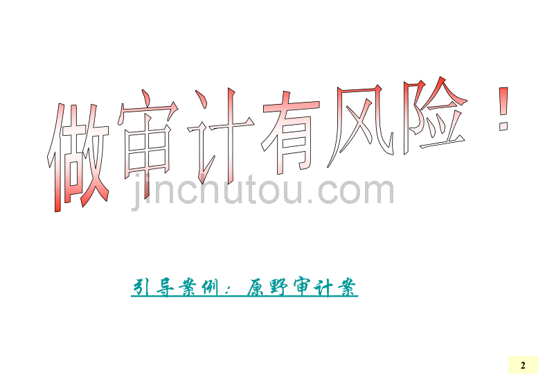 注册会计师的法律责任【法律法规】_第2页