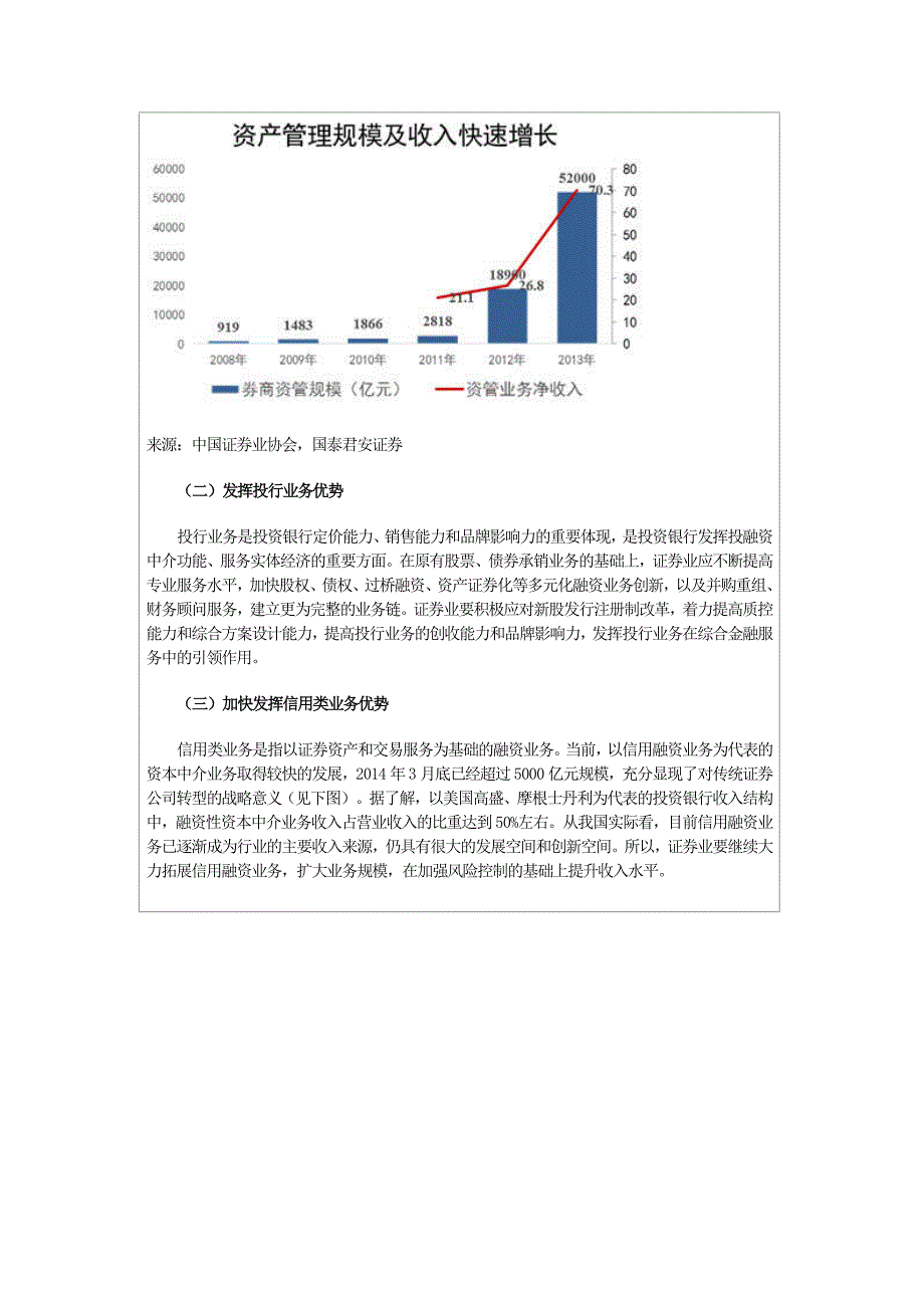 综合金融服务是我国证券公司转型方向_第4页