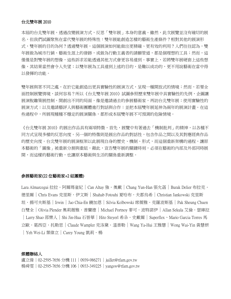 台北市立美术馆新闻稿_第2页