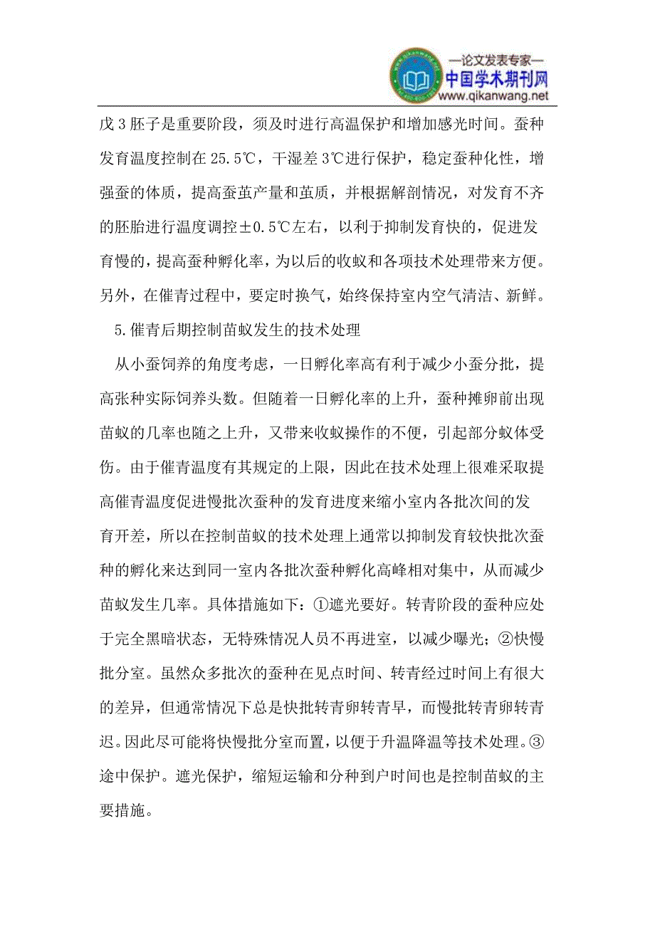 蚕种进出库与催青管理技术_第4页