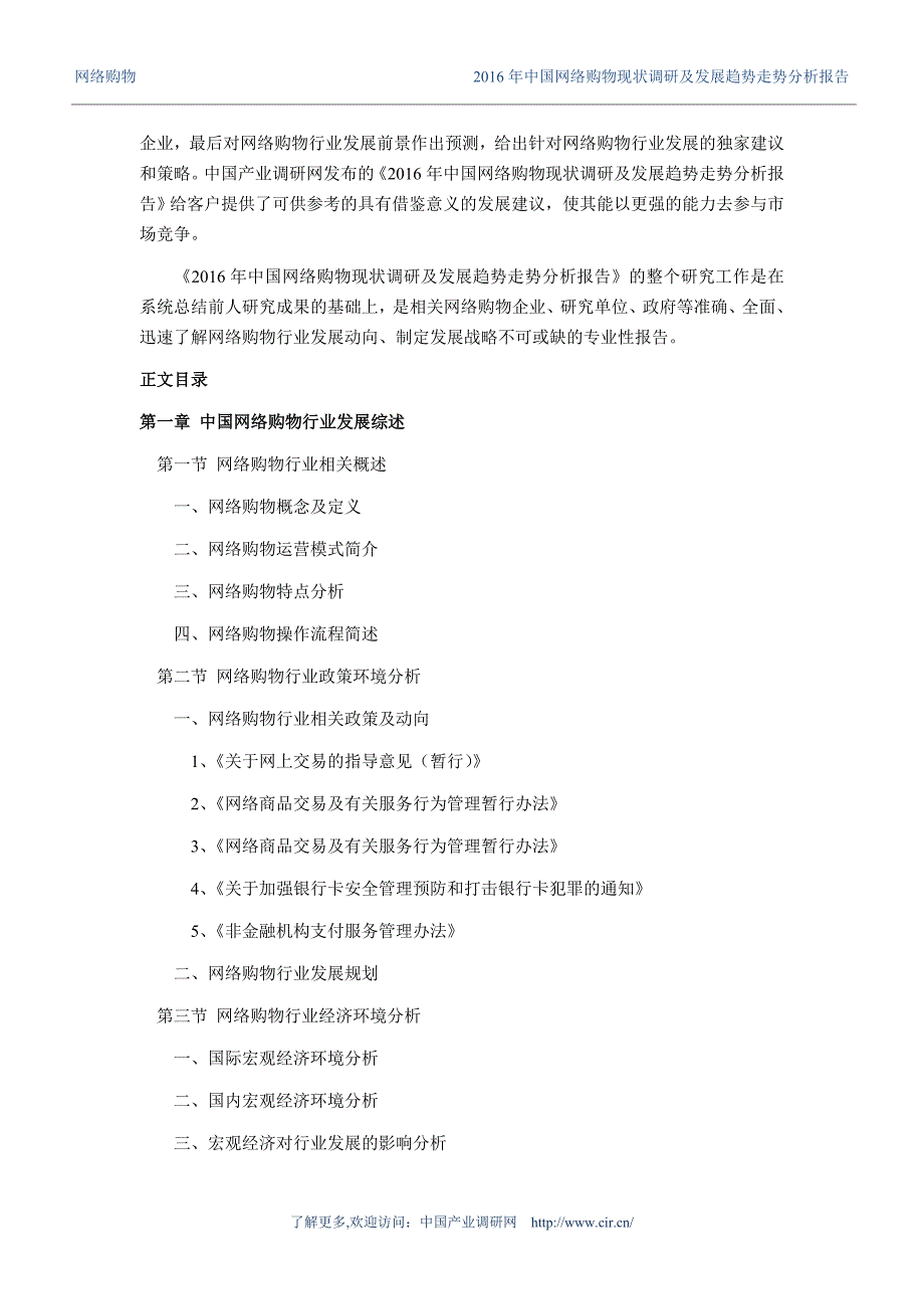 2016年网络购物现状及发展趋势分析_第4页