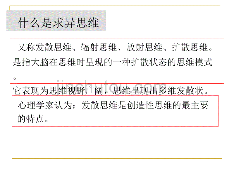 多元史观求异思维_第2页