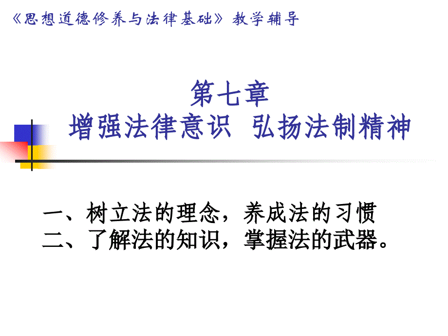 思想道德课中的法律素养教育 - 华南师范大学_第2页