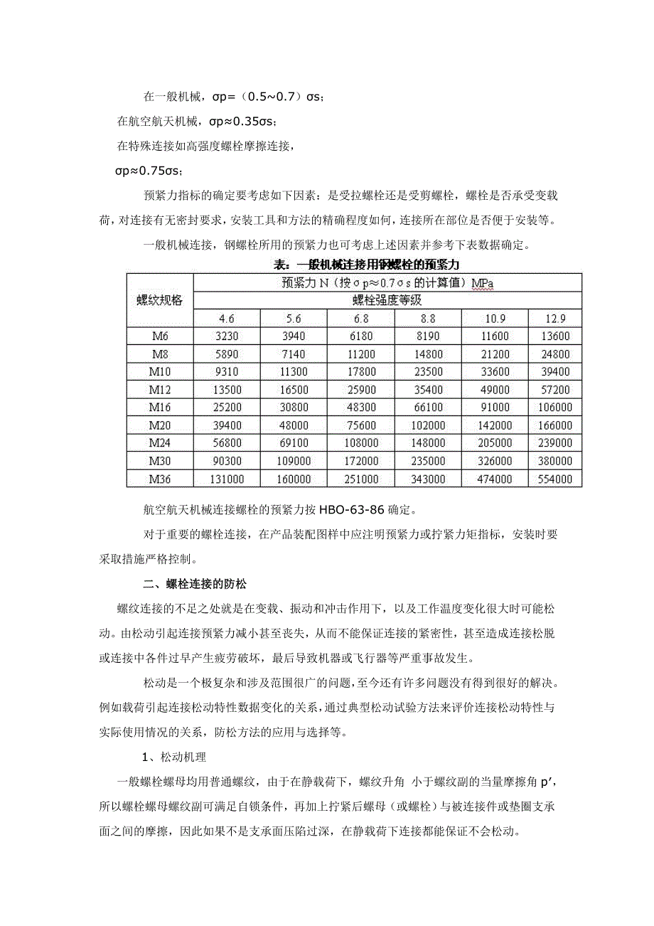 螺栓连接的选用_第2页