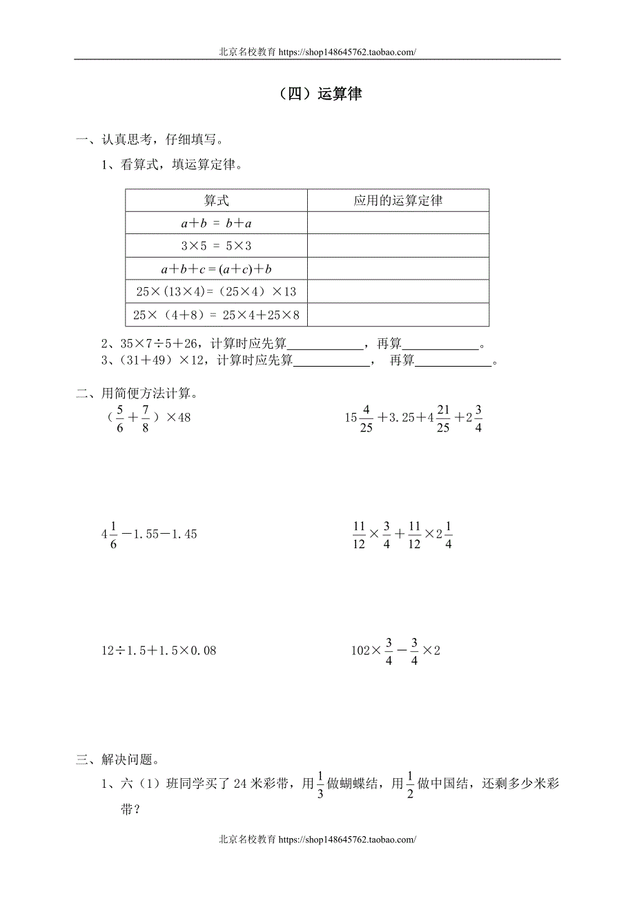 新北师大版数学六年级下册（试卷）---总复习 的运算 运算律 _第1页