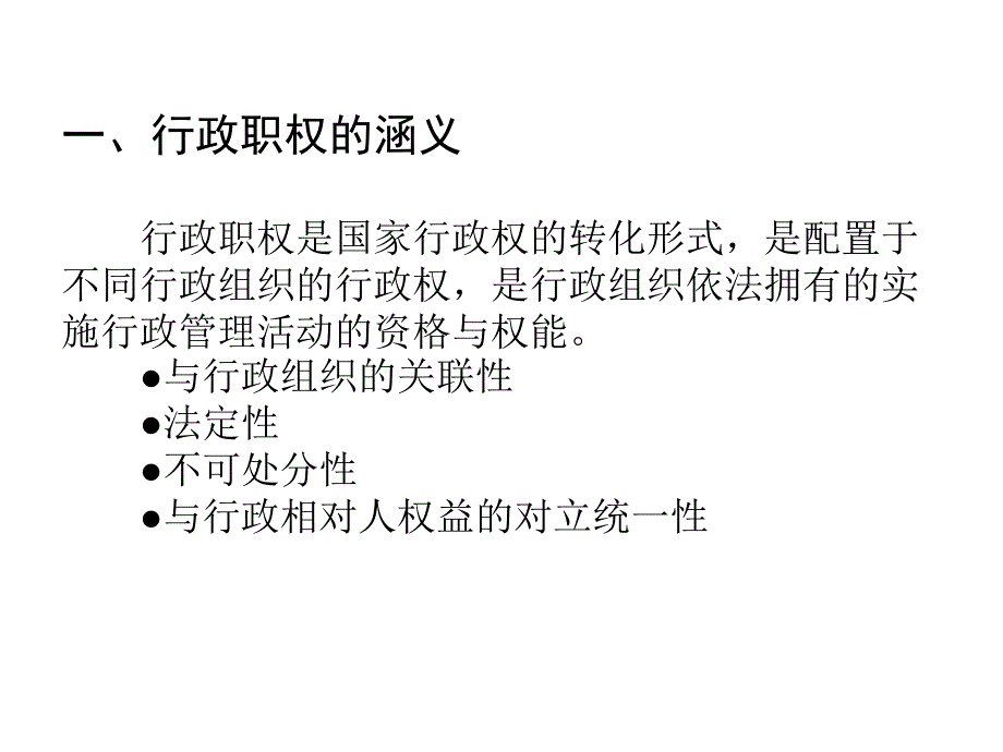 法制教育   行政职权_第3页