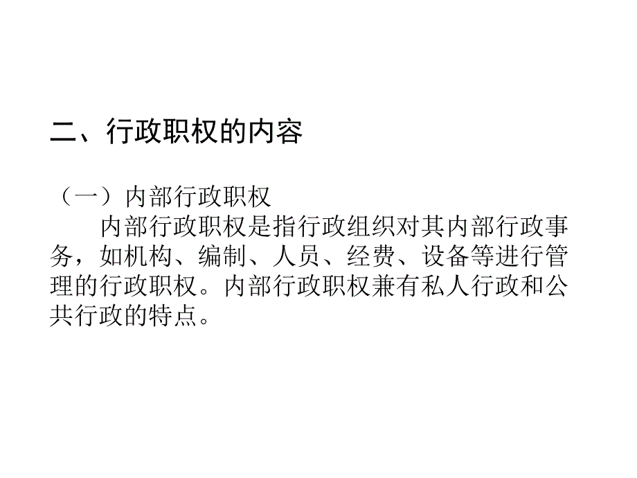 法制教育   行政职权_第4页