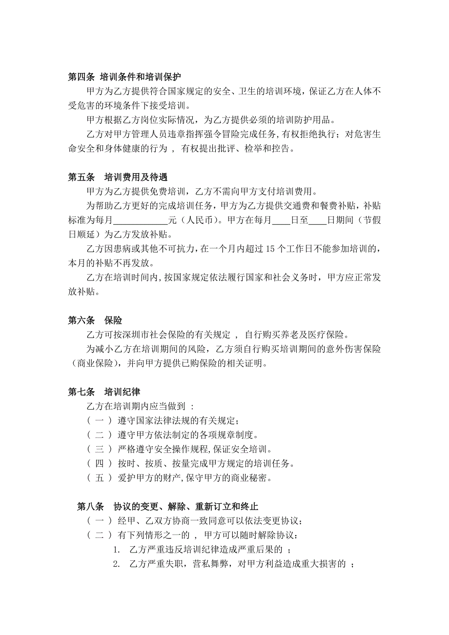 深圳市医护类毕业生岗位培训协议书.doc_第2页