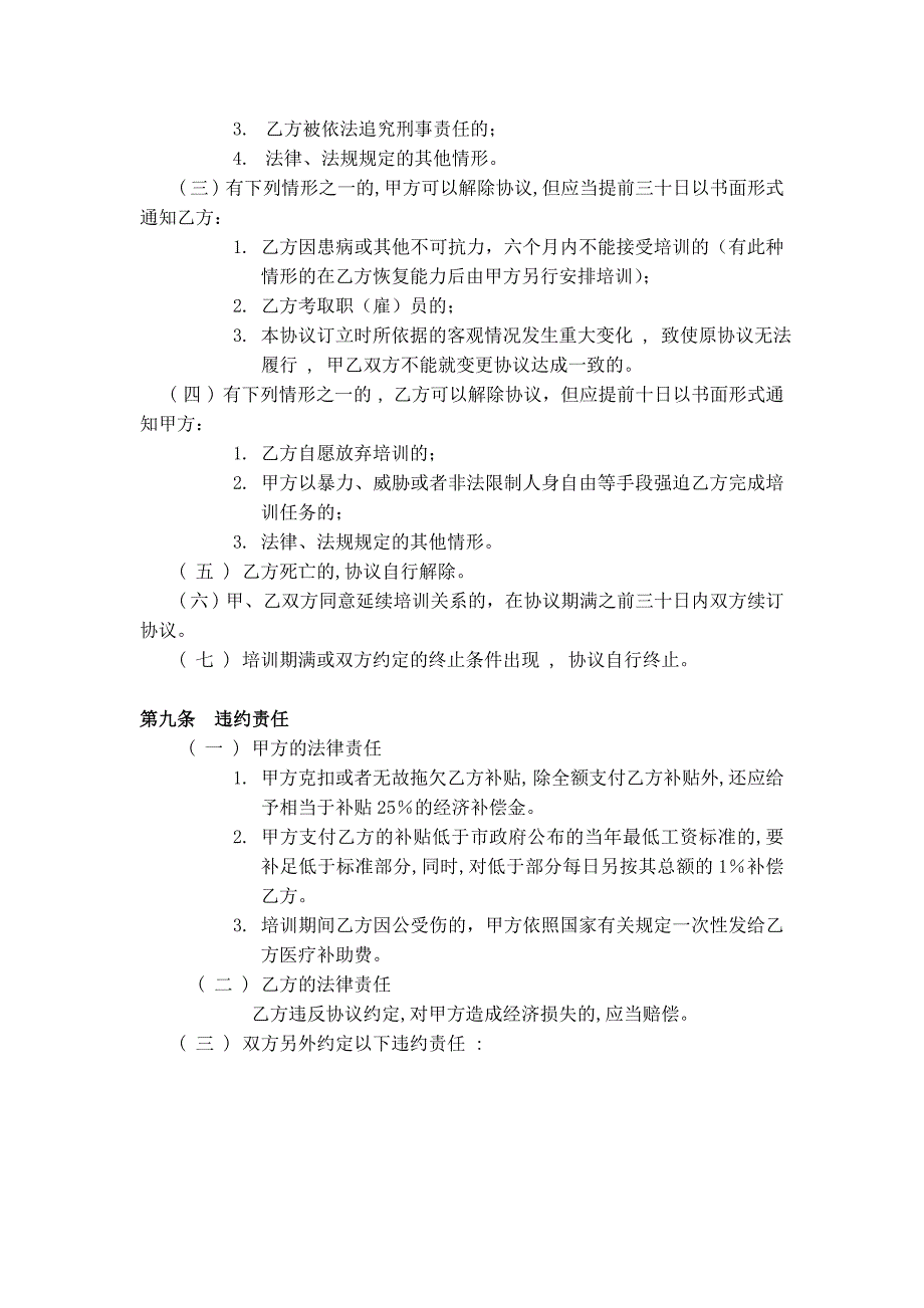 深圳市医护类毕业生岗位培训协议书.doc_第3页