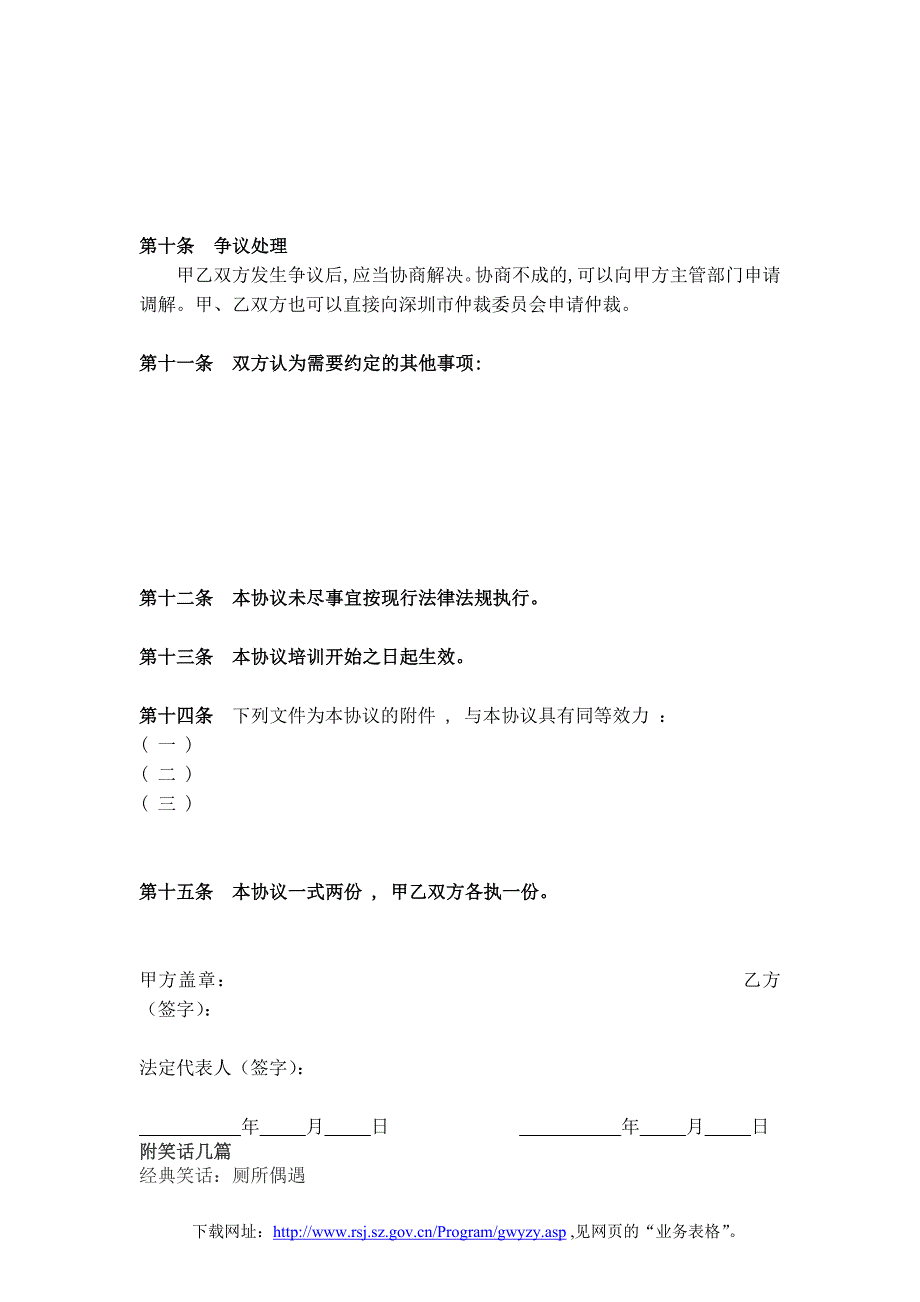 深圳市医护类毕业生岗位培训协议书.doc_第4页