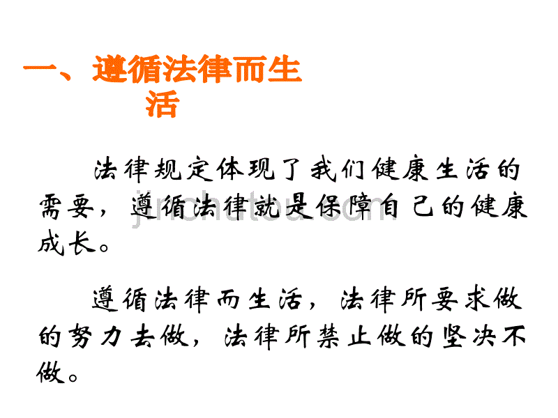 法律伴我们健康成长_第5页