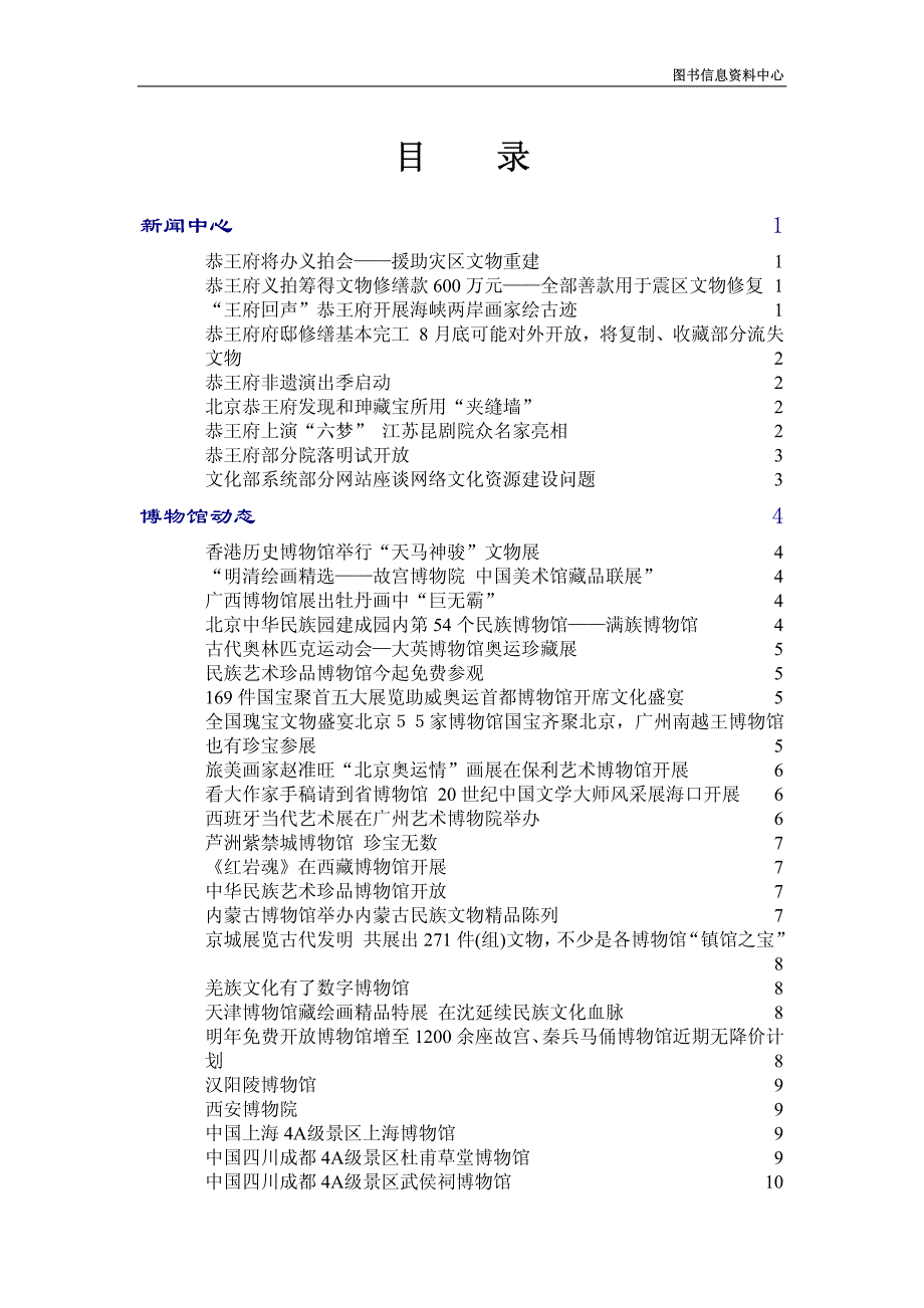 恭王府将办义拍会——援助灾区文物重建_第1页