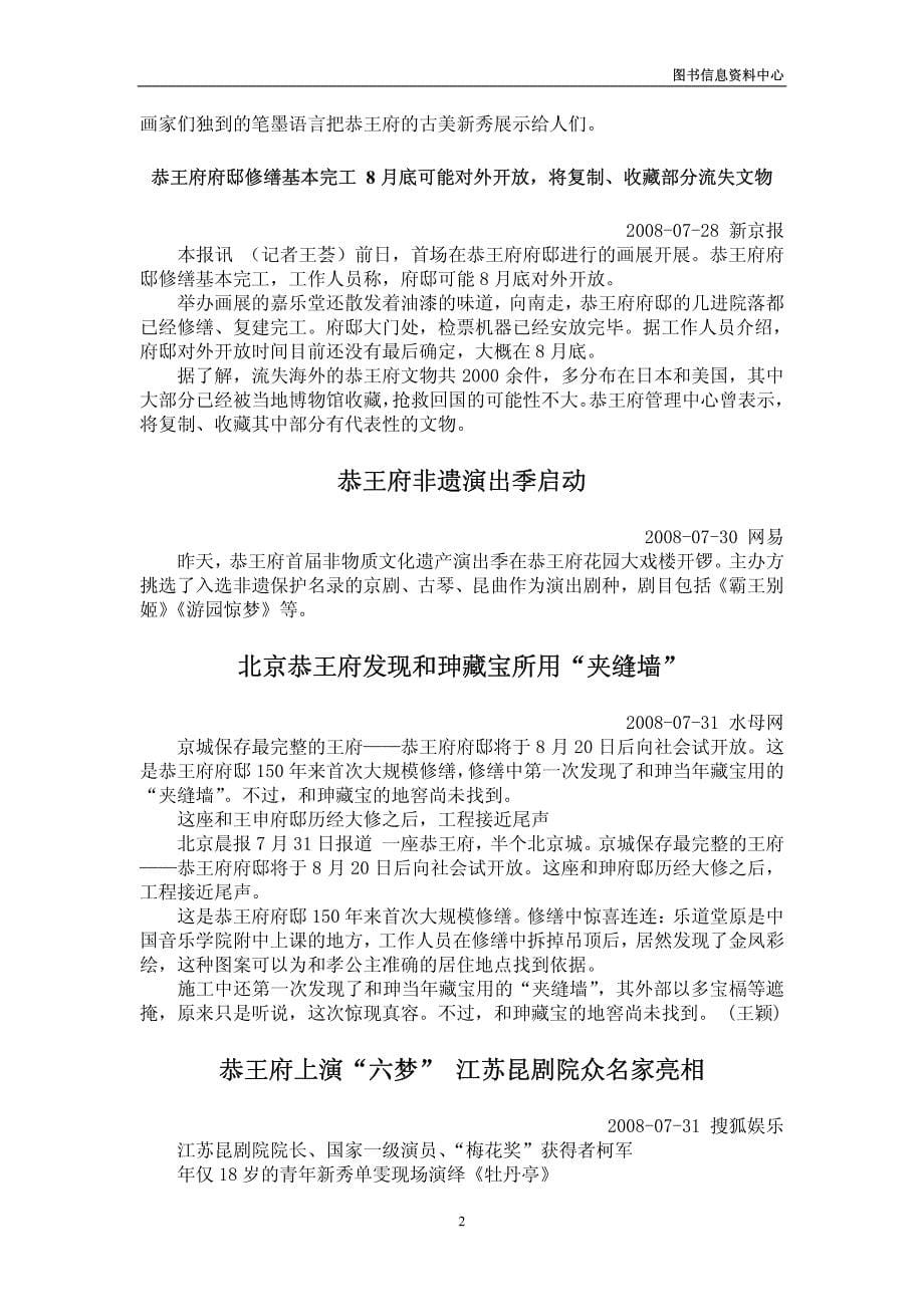 恭王府将办义拍会——援助灾区文物重建_第5页