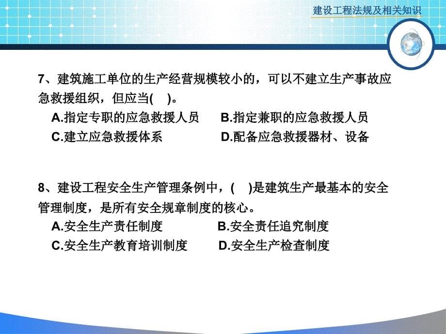 二建基础班 习题3_第5页