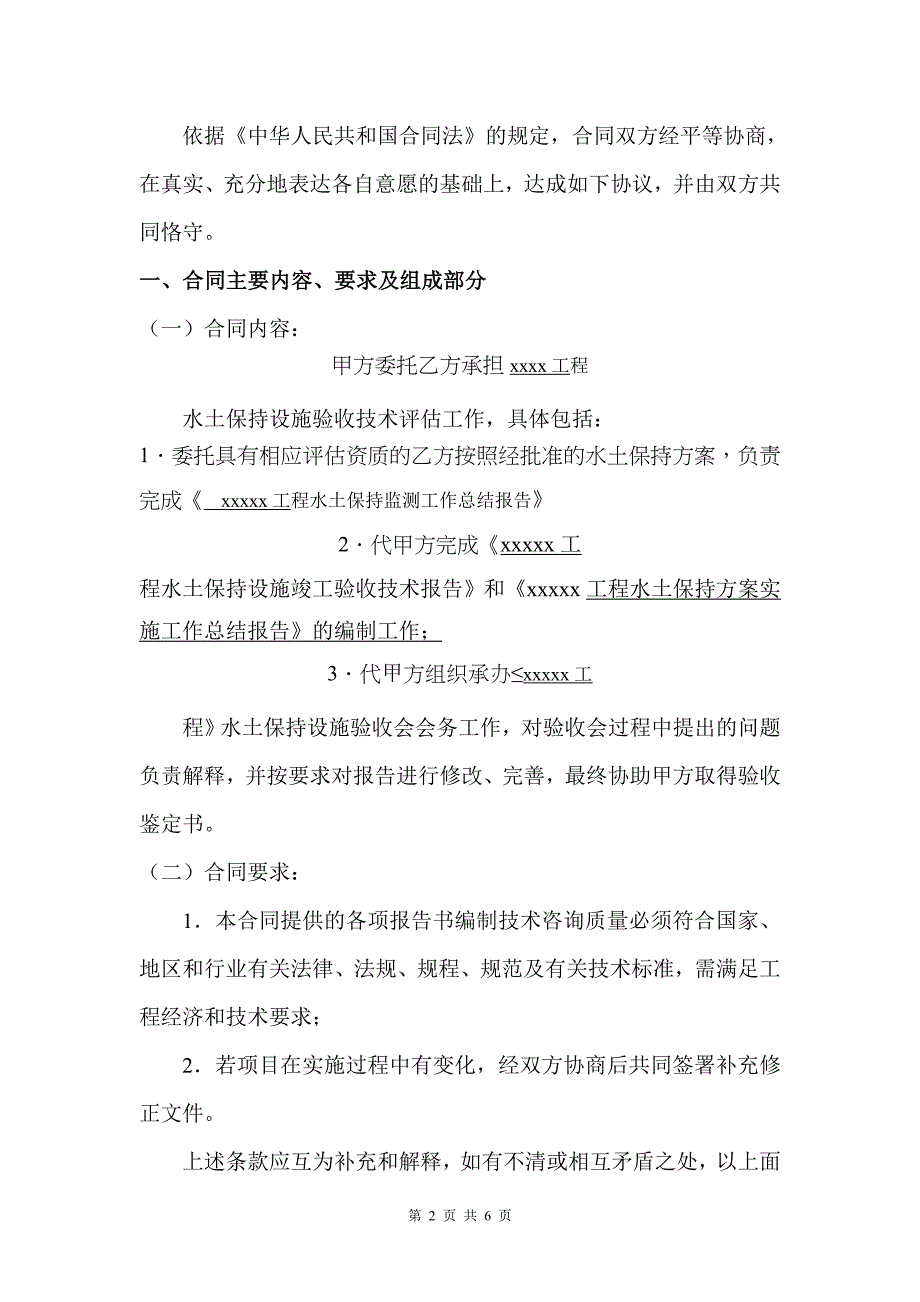 水土保持验收技术评估服务合同范本11111_第2页