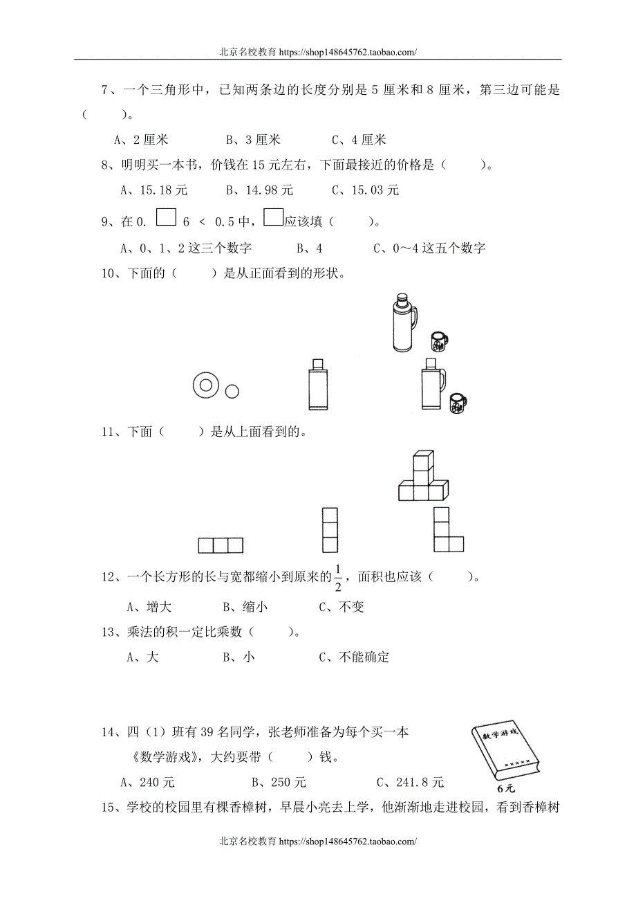 新北师大版数学四年级下册（试卷）--- 观察物体单元测试　_第2页