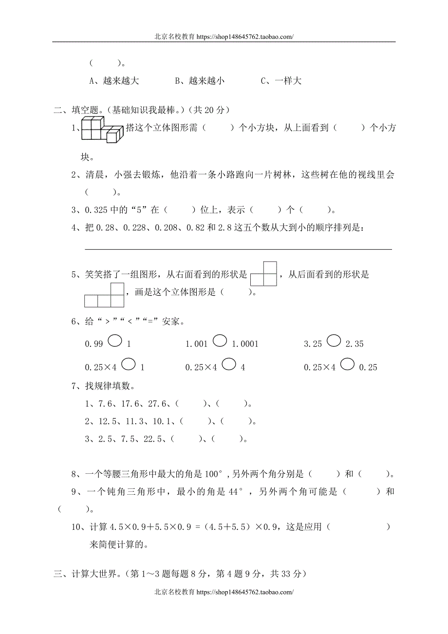 新北师大版数学四年级下册（试卷）--- 观察物体单元测试　_第3页