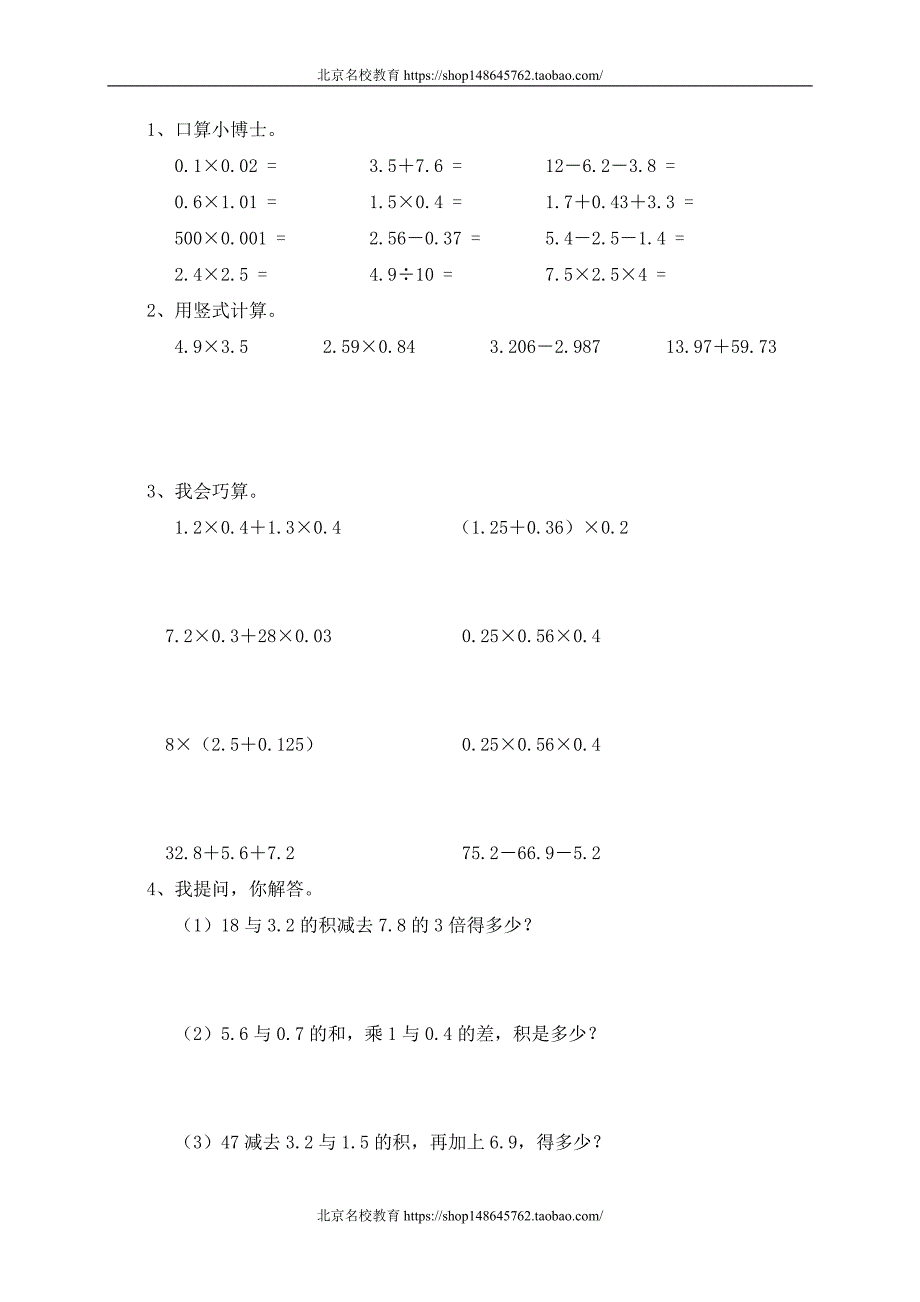 新北师大版数学四年级下册（试卷）--- 观察物体单元测试　_第4页