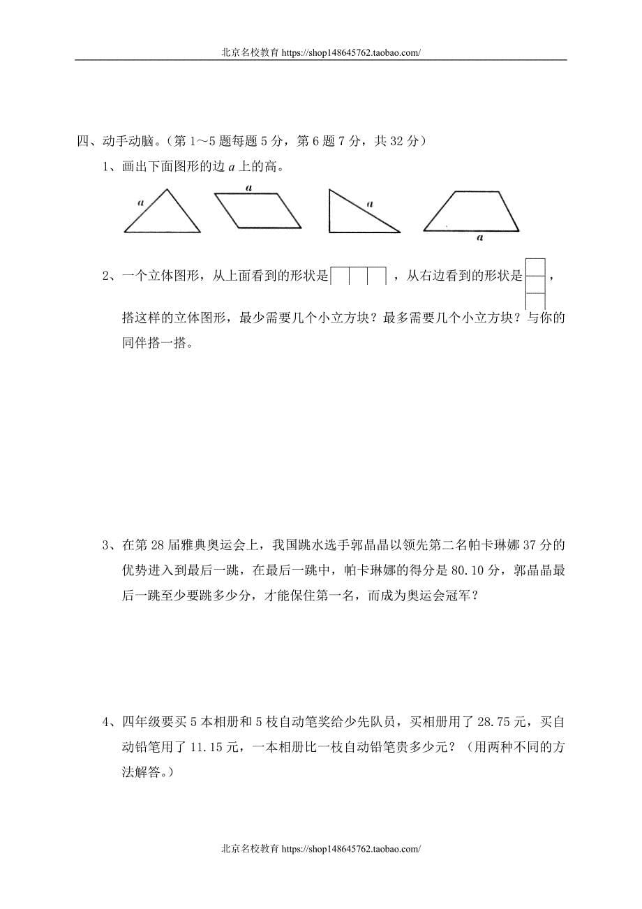 新北师大版数学四年级下册（试卷）--- 观察物体单元测试　_第5页