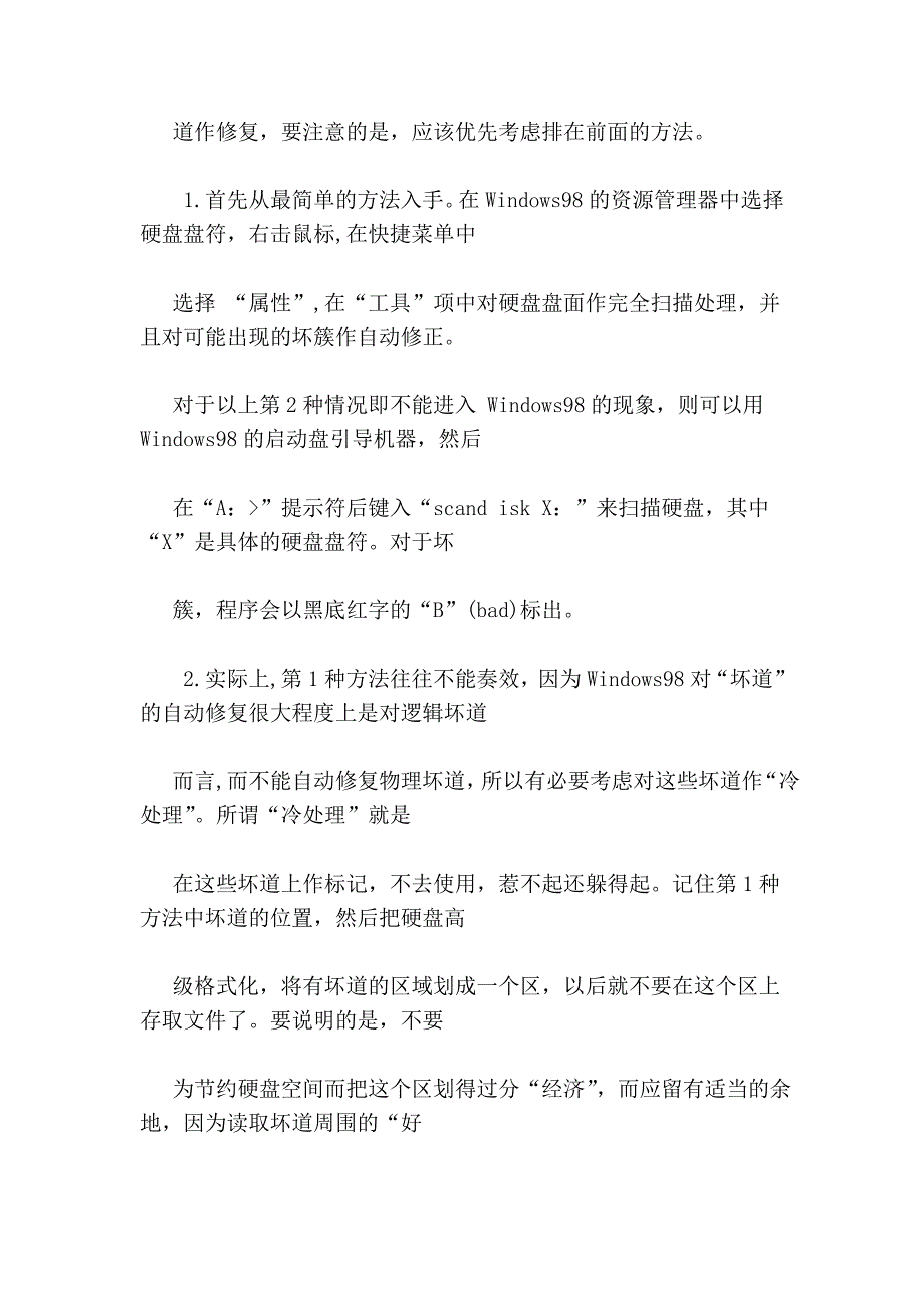 硬盘出现物理坏道的迹象及修复技巧_第2页