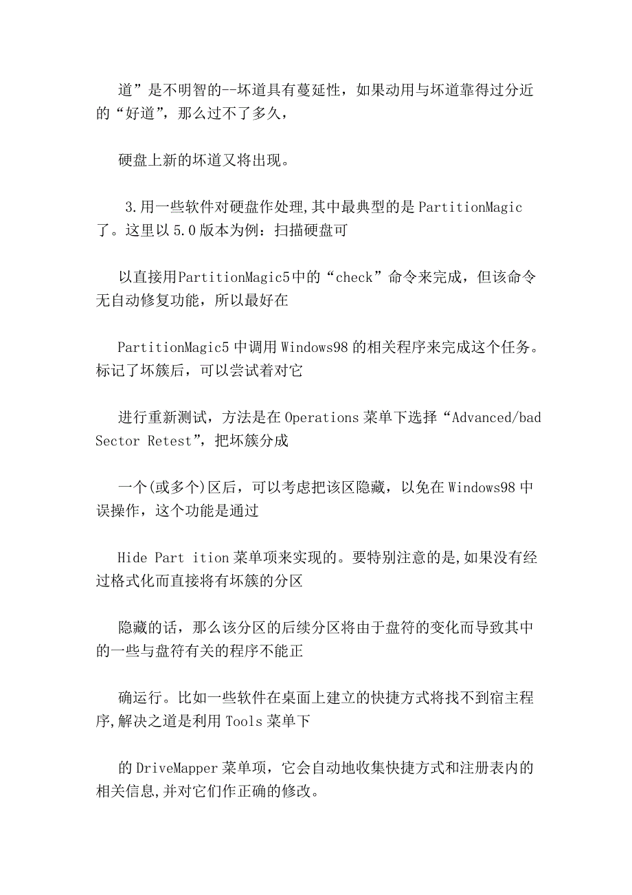 硬盘出现物理坏道的迹象及修复技巧_第3页