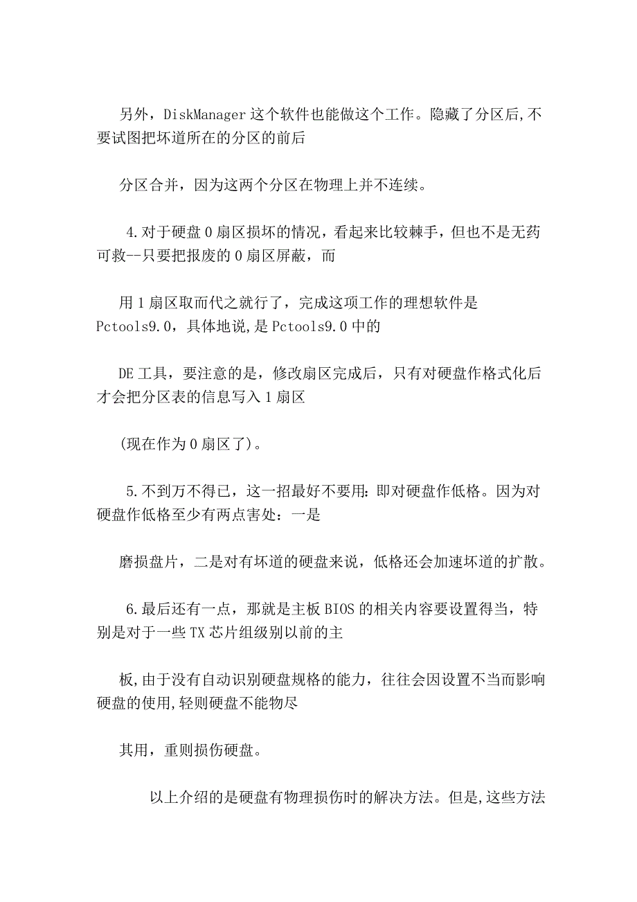 硬盘出现物理坏道的迹象及修复技巧_第4页