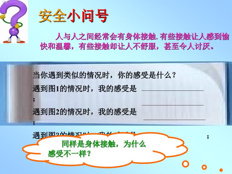 小学五年级生活、生命与安全下册--身体红绿灯_第2页