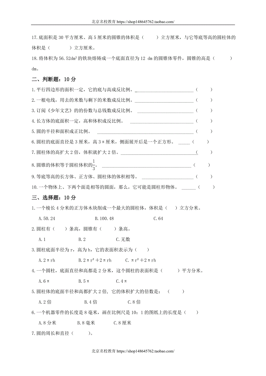 新北师大版数学六年级下册（试卷）---中考试试题_第2页