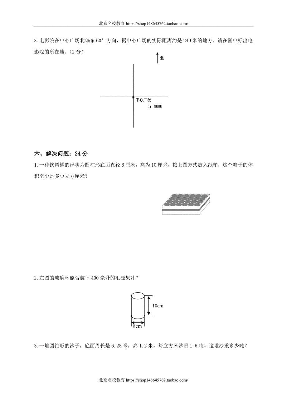 新北师大版数学六年级下册（试卷）---中考试试题_第5页